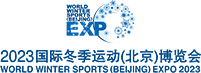 国际冬季运动（北京）博览会