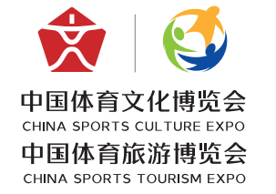 中国体育文化博览会 中国体育旅游博览会